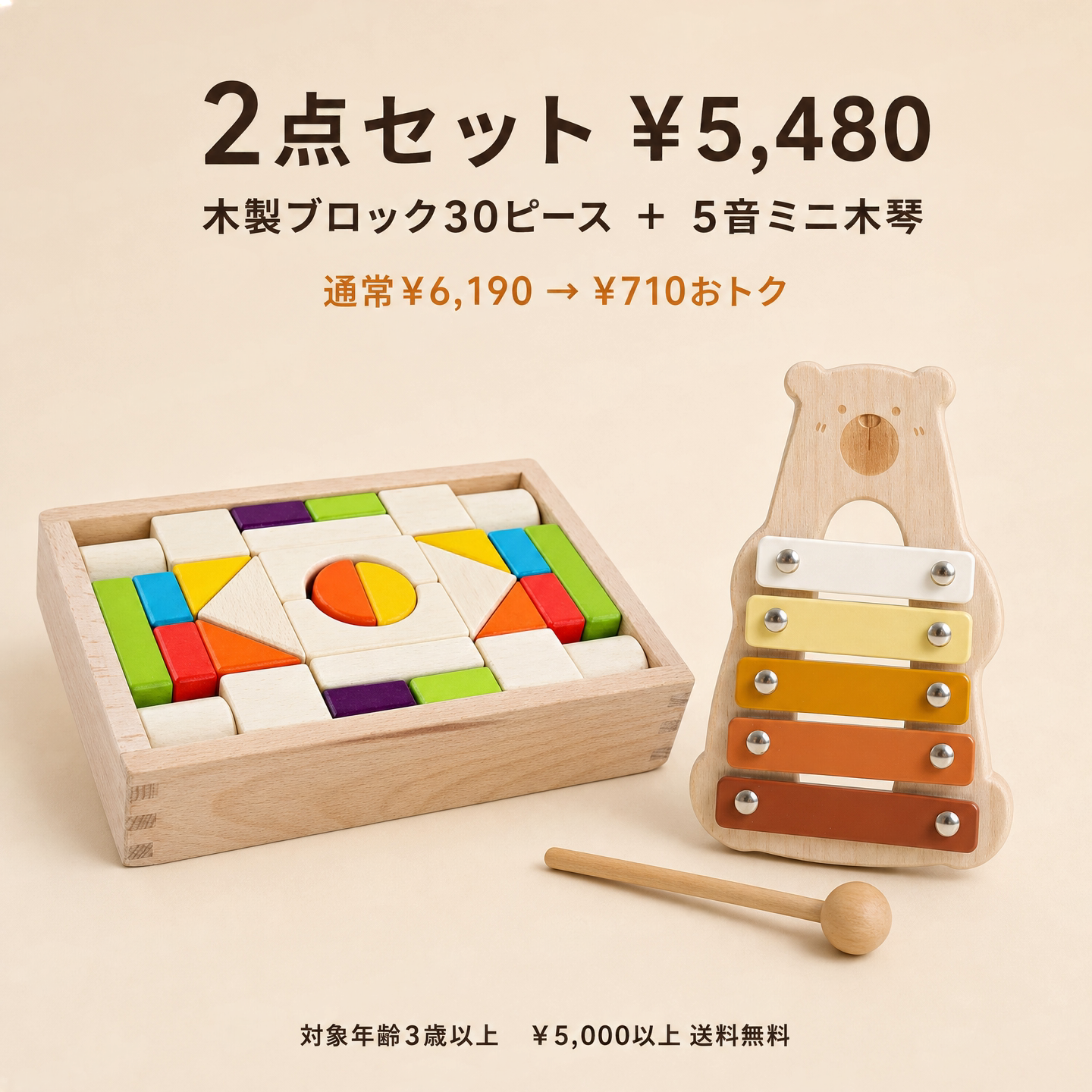 木製ブロック30ピース ＋ 5音ミニ木琴 2点セット