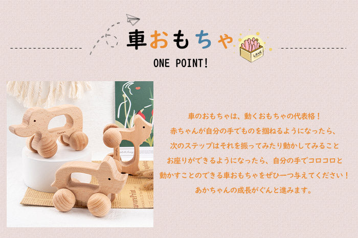 木製にぎり車 動物セット