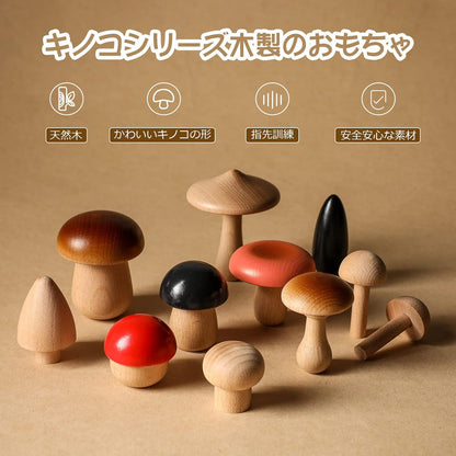 木製マッシュルームおもちゃのサイズ比較