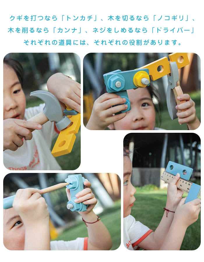 子どもが工具で遊んでいる様子①